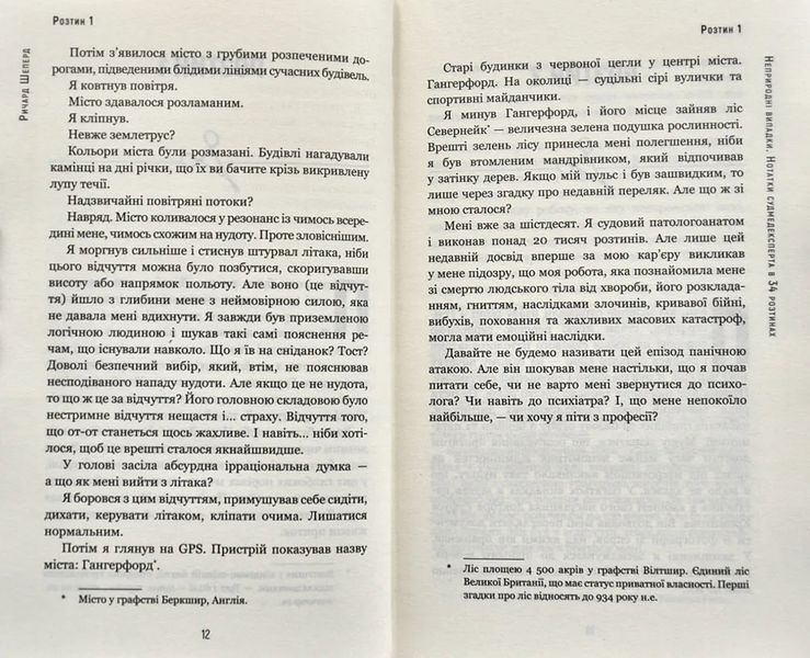 Неприродні випадки 10311003218 фото