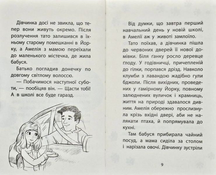 Історія порятунку. Книга 2. Кролик та його халепи 1031170867 фото