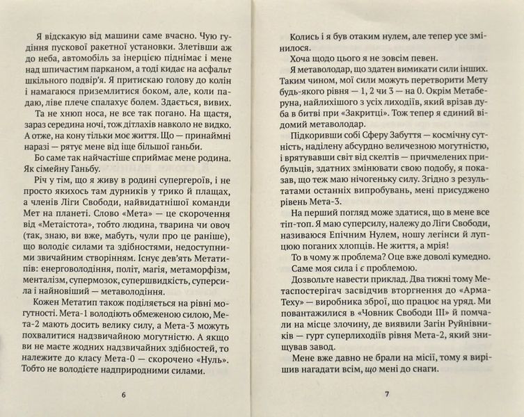 Епічний Нуль. Історія про жалюгідне безсилля 10311014988 фото