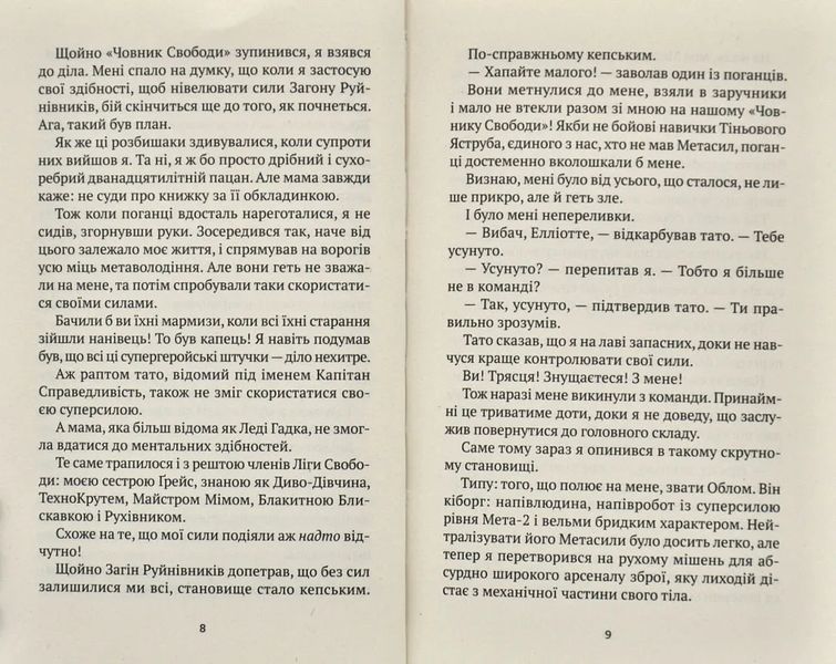 Епічний Нуль. Історія про жалюгідне безсилля 10311014988 фото