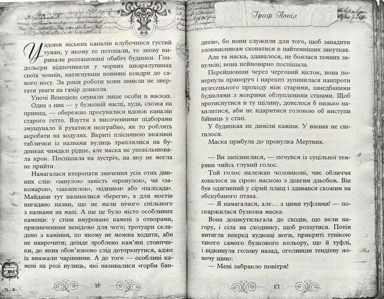 Улісс Мур. Книга 4. Острів масок 10311000771 фото