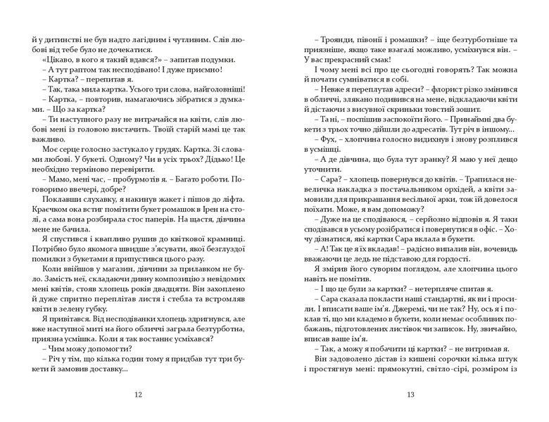Квіти, карти та гіпноз 10311021713 фото