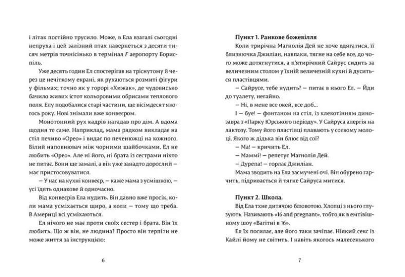 Ел і Ева 10311010874 фото