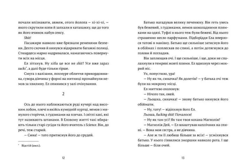 Ел і Ева 10311010874 фото