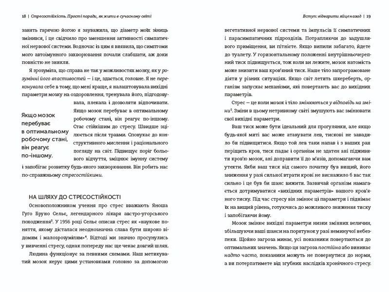 Стресостійкість. Прості поради, як жити в сучасному світі 10311009713 фото