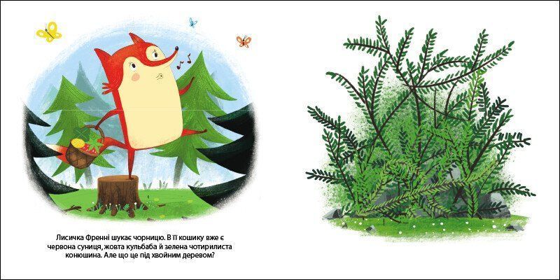 Лисичка Френні шукає чорницю. Друзі з лісу 10311025929 фото