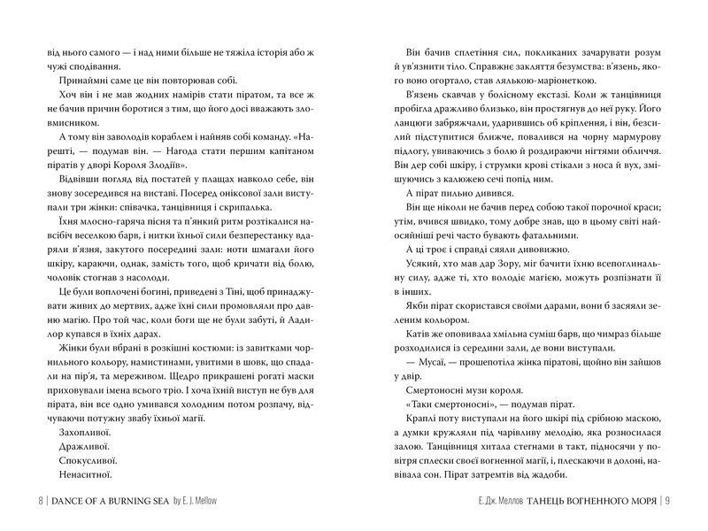 Танець вогненного моря. Мусаї. Книга 2 10311030624 фото
