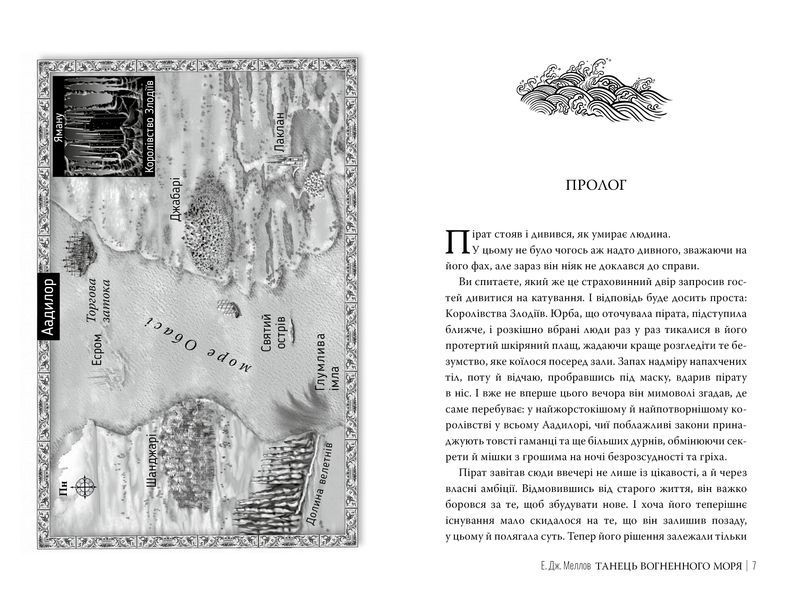 Танець вогненного моря. Мусаї. Книга 2 10311030624 фото