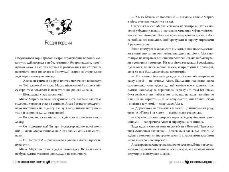 500 миль від тебе 10311032760 фото
