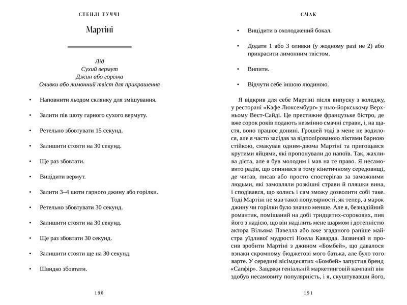 Смак свободи. Мої історії про життя та їжу 10311031011 фото