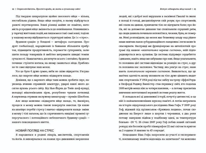 Стресостійкість. Прості поради, як жити в сучасному світі 10311009713 фото
