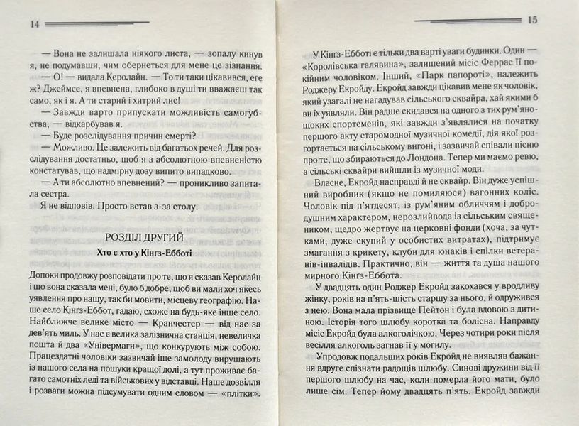 Убивство Роджера Екройда (КСД) 1031163080 фото