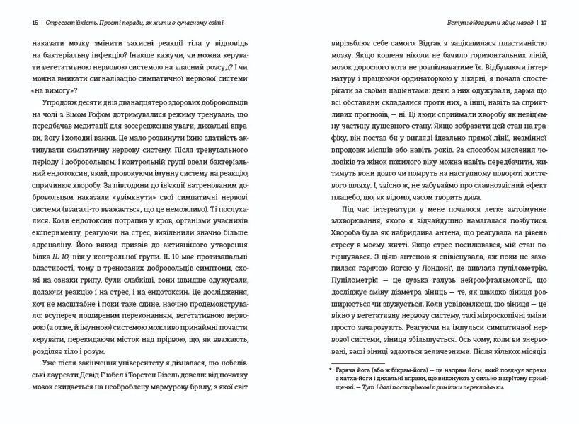 Стресостійкість. Прості поради, як жити в сучасному світі 10311009713 фото