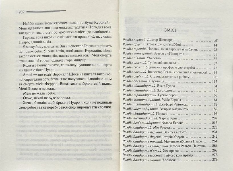 Убивство Роджера Екройда (КСД) 1031163080 фото