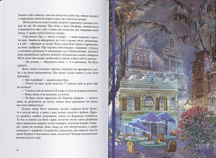 Магічний ніж. Темні матерії. Книга 2 10311006126 фото