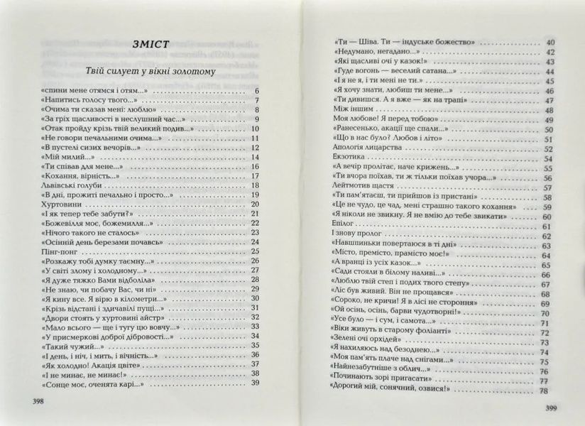 Триста поезій 1031125610 фото