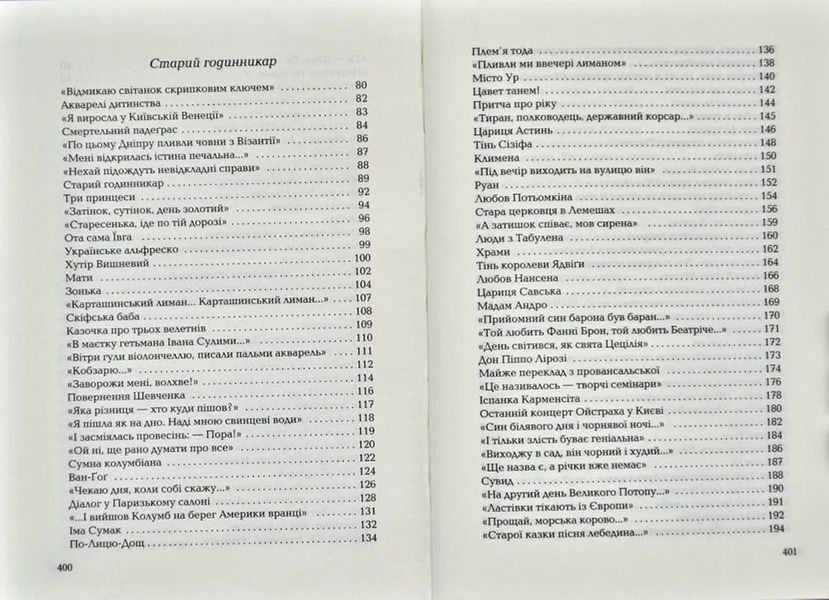 Триста поезій 1031125610 фото