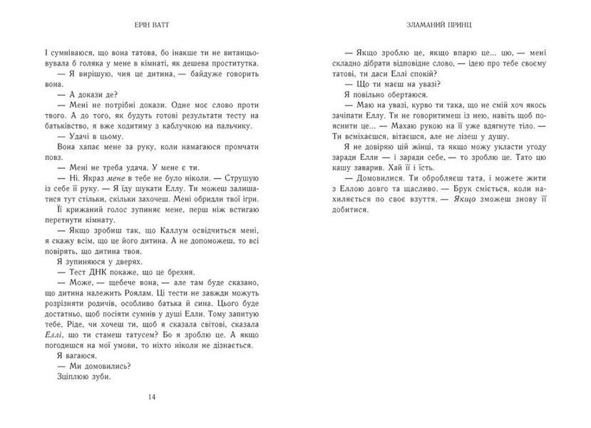 Зламаний принц. Родина Роялів. Книга 2 10311030525 фото
