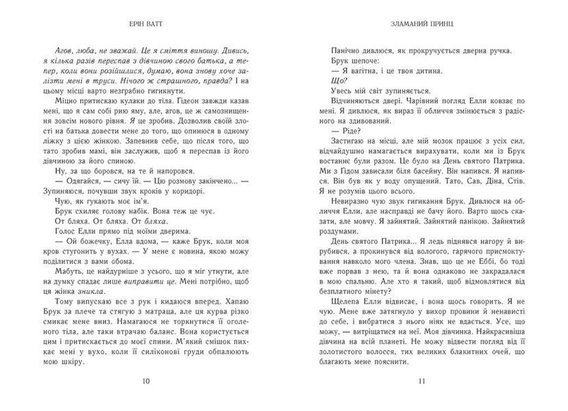Зламаний принц. Родина Роялів. Книга 2 10311030525 фото
