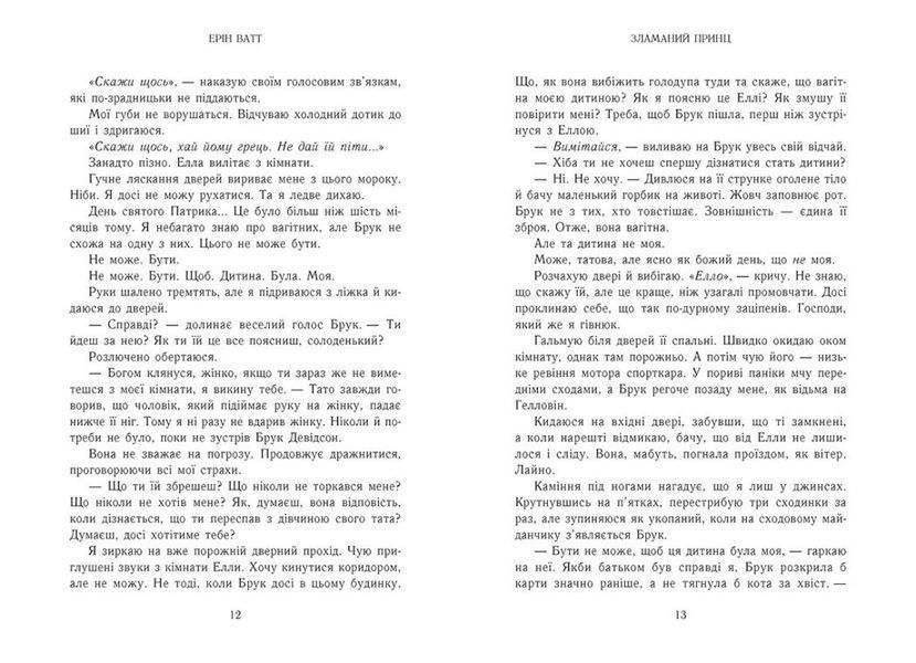 Зламаний принц. Родина Роялів. Книга 2 10311030525 фото