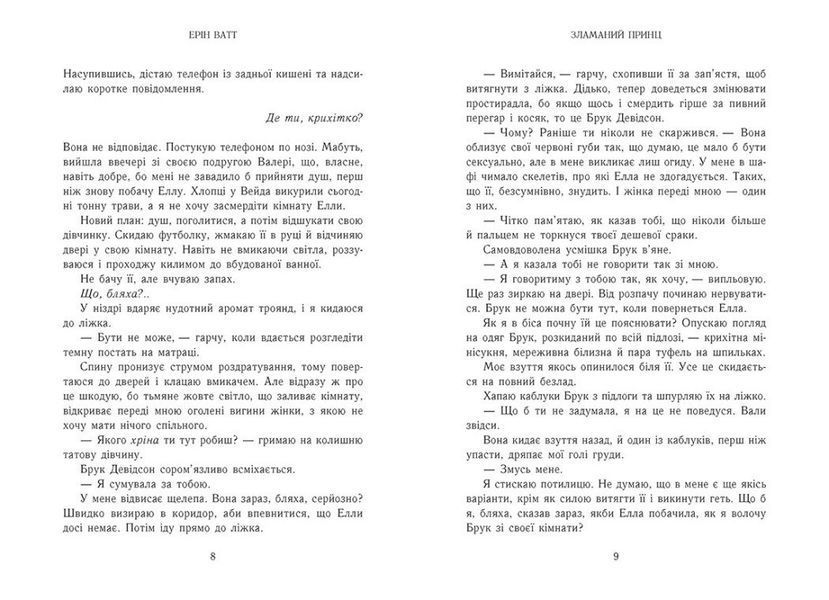 Зламаний принц. Родина Роялів. Книга 2 10311030525 фото