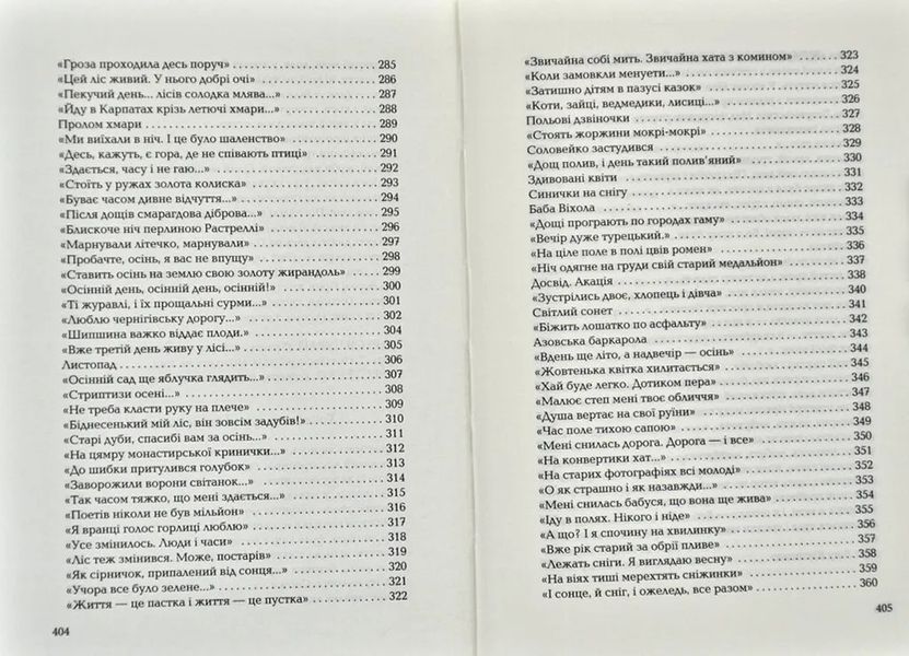Триста поезій 1031125610 фото