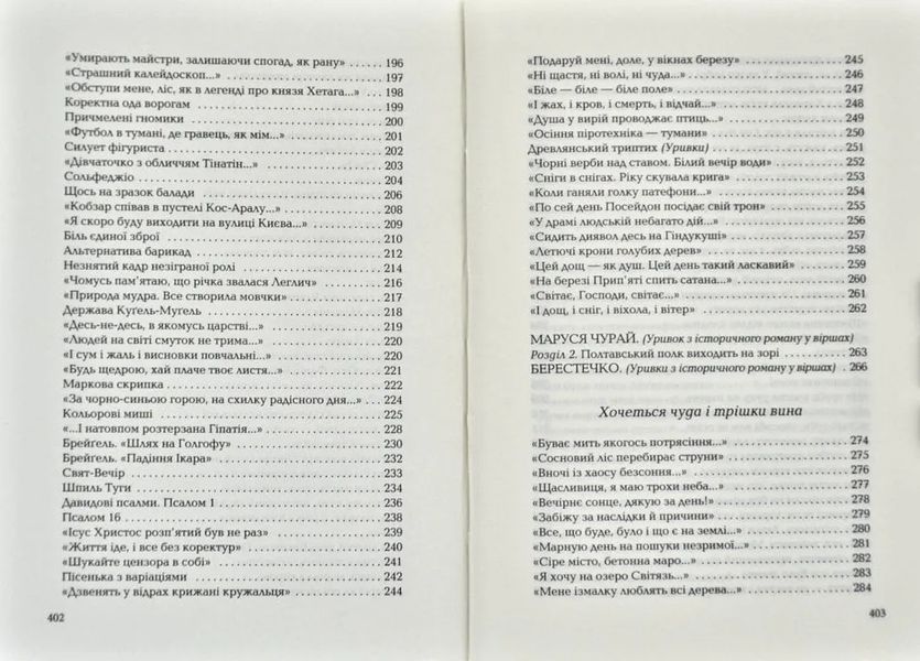 Триста поезій 1031125610 фото