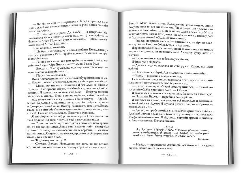 Молодий місяць. Сутінкова сага. Книга 2 10311027307 фото