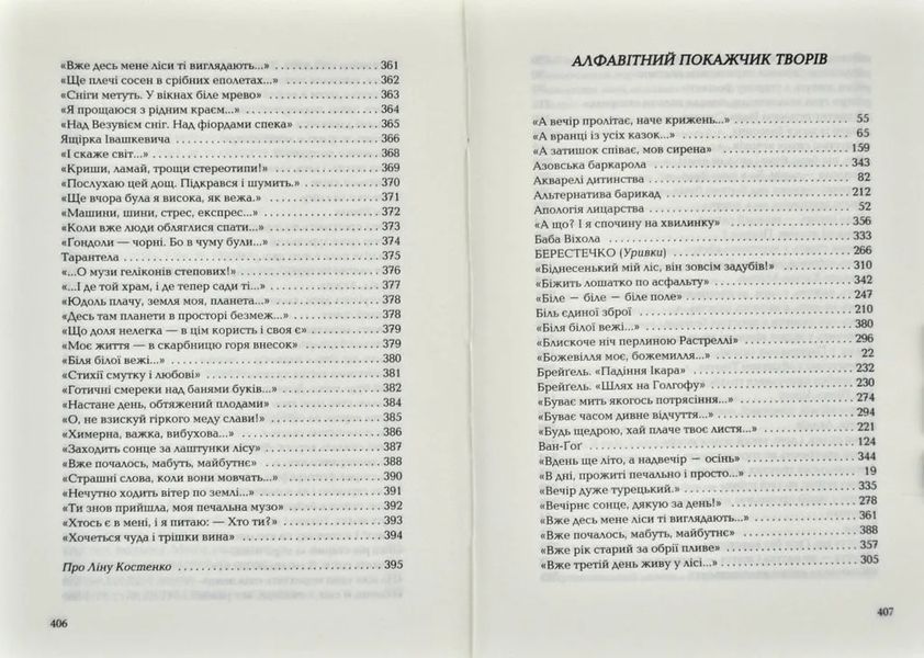 Триста поезій 1031125610 фото