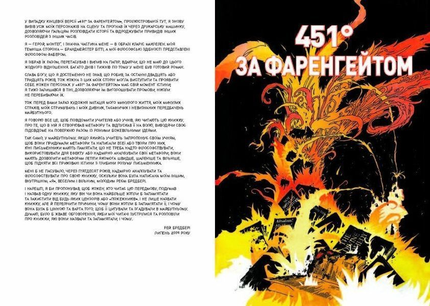 451&deg; за Фаренгейтом. Графічний роман 10311030844 фото