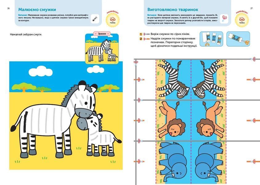 Gakken. Розумні ігри. Розвиток логіки. Звірята. 3&ndash;5 років + наліпки і багаторазові сторінки для малювання 10311013634 фото