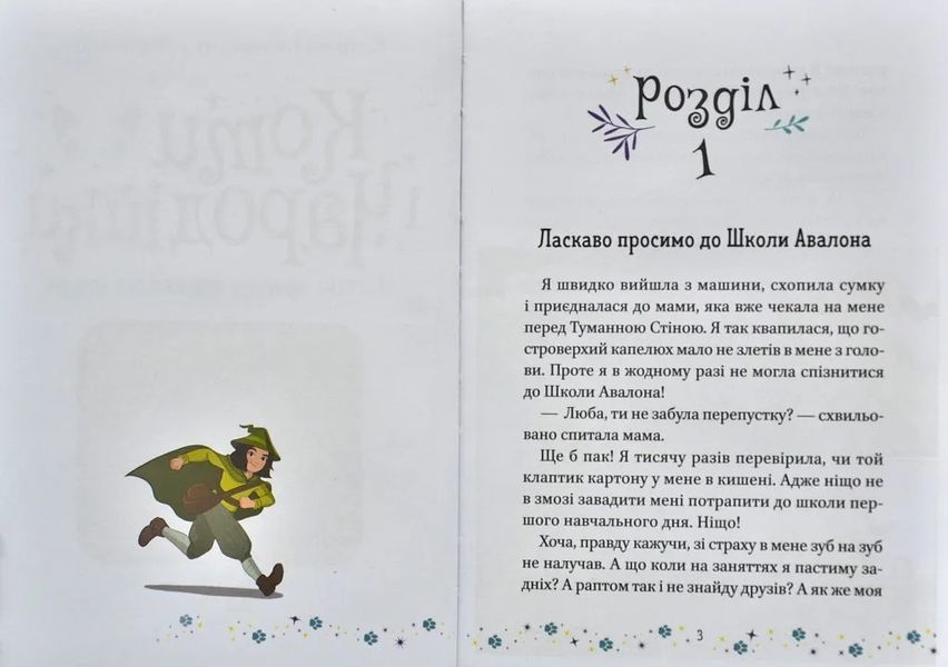 Коти і Чародійки. Магічні пригоди справжніх друзів 10311014787 фото