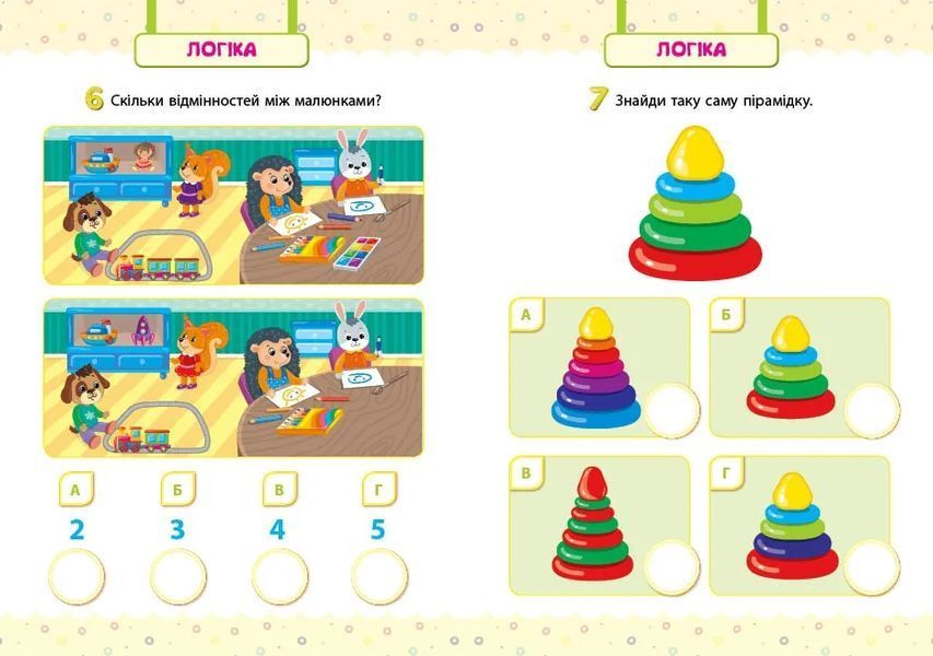 Мої перші тести з наліпками &mdash; 4-5 років 10311012626 фото