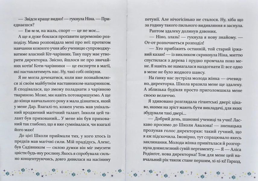 Коти і Чародійки. Магічні пригоди справжніх друзів 10311014787 фото