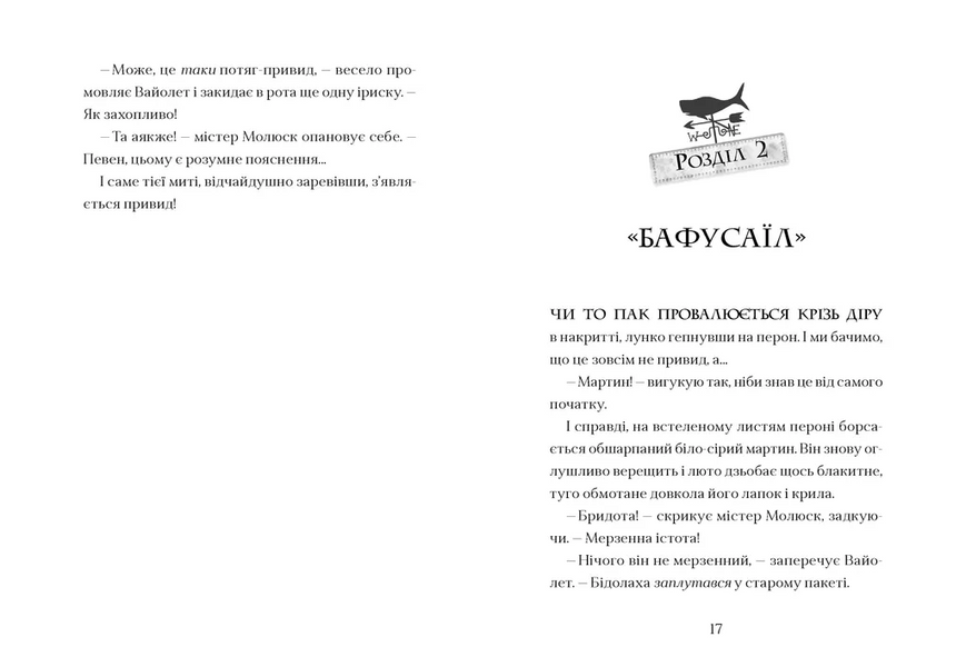 Фестерґрімм. Книга 4 10311027867 фото