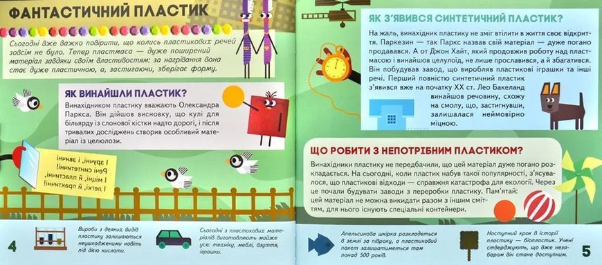 Моя творча енциклопедія. Світ чекає на відкриття. Я вивчаю "Що?" і "Як?" 1031172591 фото