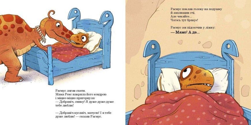 Малюки-динозаврики. Расмус шукає улюблену іграшку 10311029460 фото