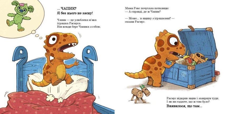 Малюки-динозаврики. Расмус шукає улюблену іграшку 10311029460 фото