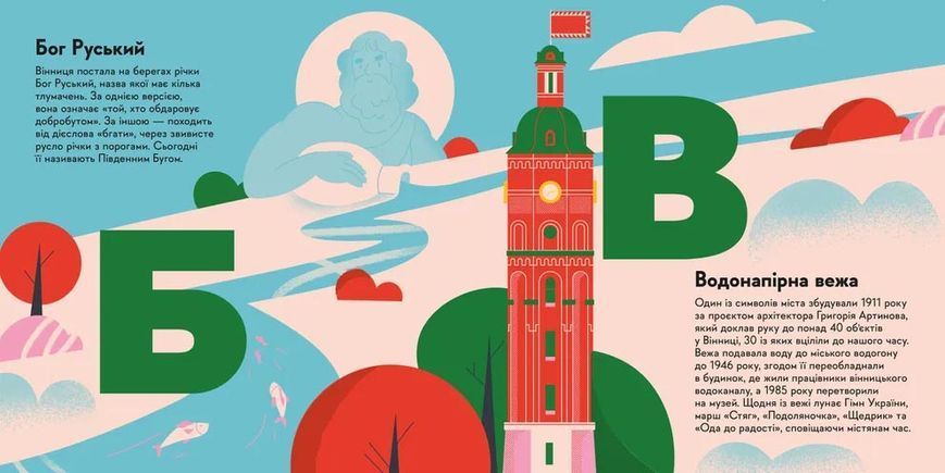 Книжечка-мандрівочка. Вінниця 10311028723 фото