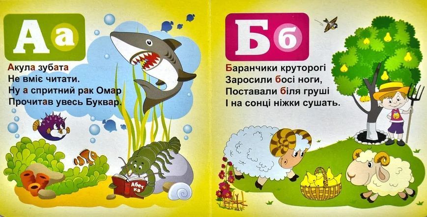 Абетка (біла) А6 10311005738 фото