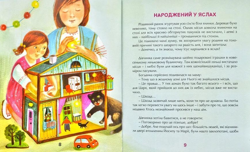Мамо, а Бог який? 1031173039 фото