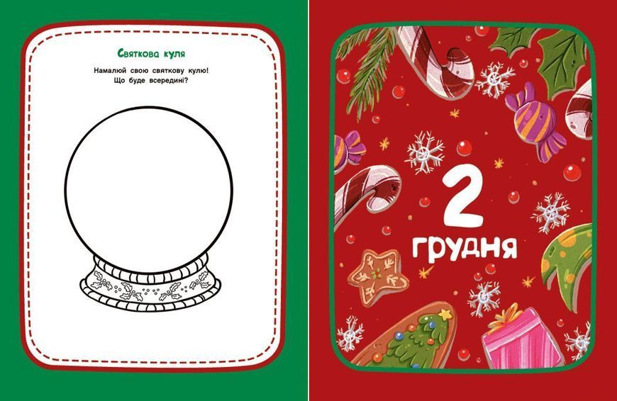 Адвент-читанка: 25 оповідань до Різдва 10311032960 фото