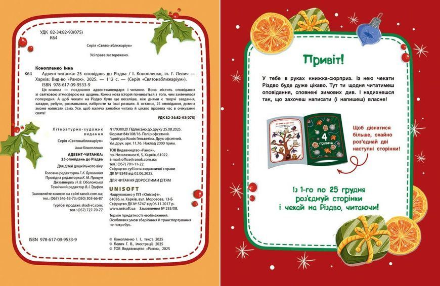 Адвент-читанка: 25 оповідань до Різдва 10311032960 фото