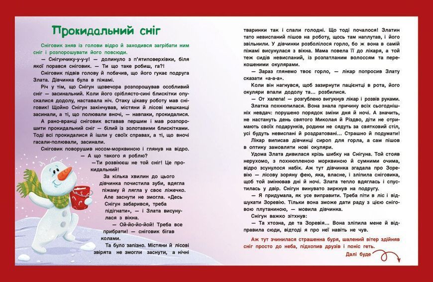 Адвент-читанка: 25 оповідань до Різдва 10311032960 фото
