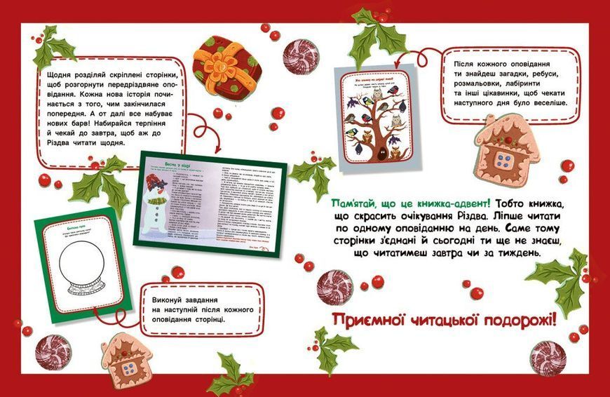 Адвент-читанка: 25 оповідань до Різдва 10311032960 фото