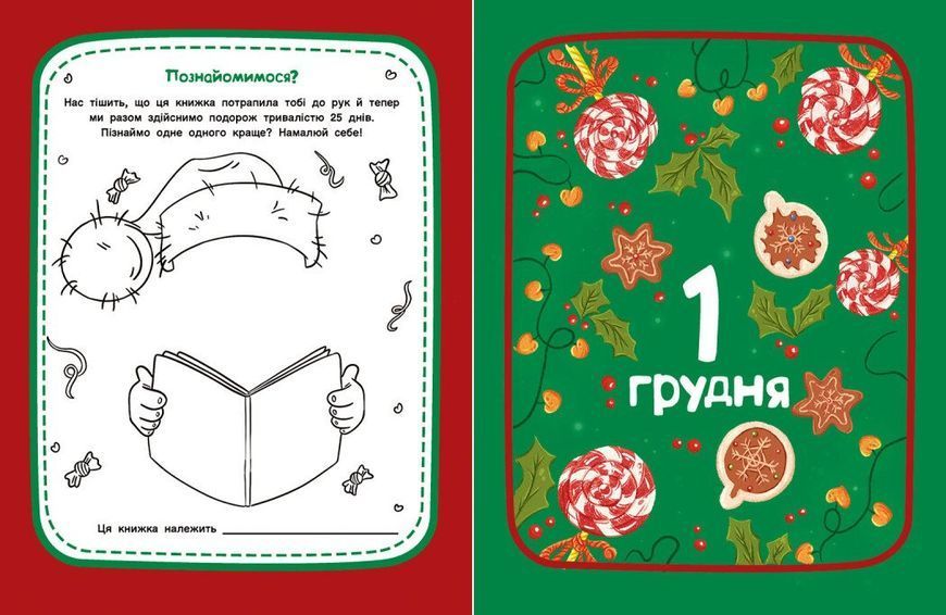 Адвент-читанка: 25 оповідань до Різдва 10311032960 фото