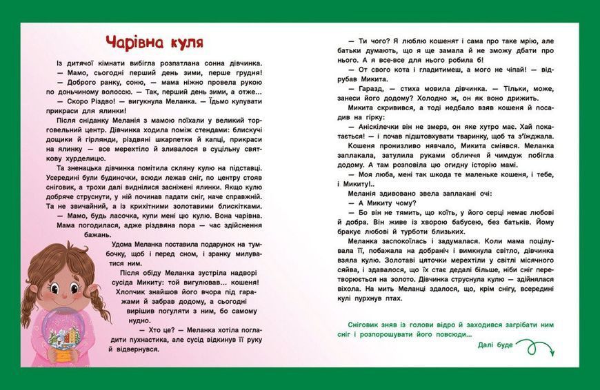 Адвент-читанка: 25 оповідань до Різдва 10311032960 фото