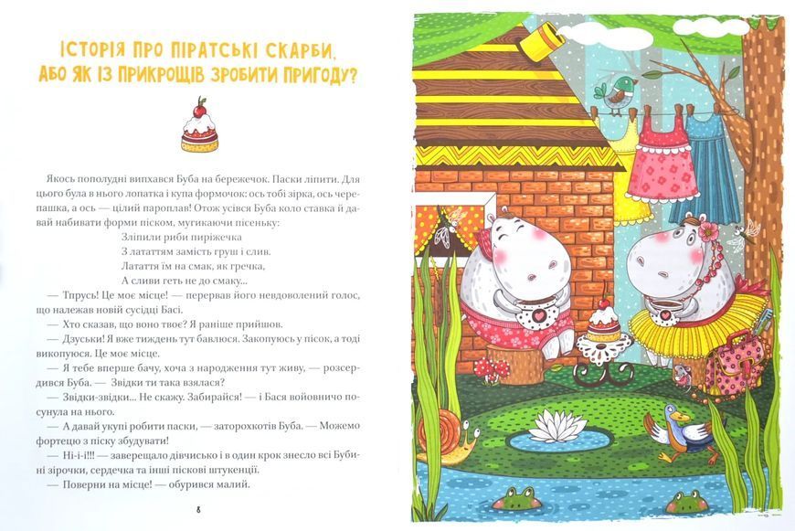 Де ховається щастя 10311017081 фото