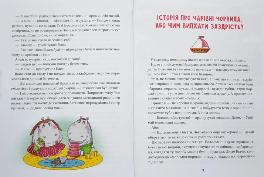 Де ховається щастя 10311017081 фото