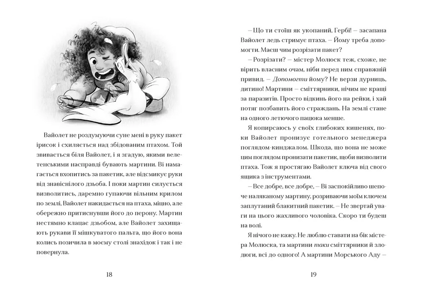 Фестерґрімм. Книга 4 10311027867 фото